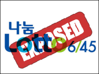 South Korea Lotto 6/45 Exposed